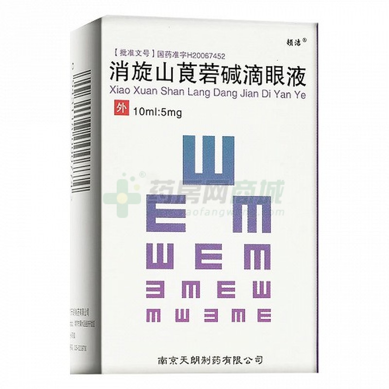 消旋山莨菪碱滴眼液/10ml:5mg 采购员:张怡2 效期:2022-08-09 整件价