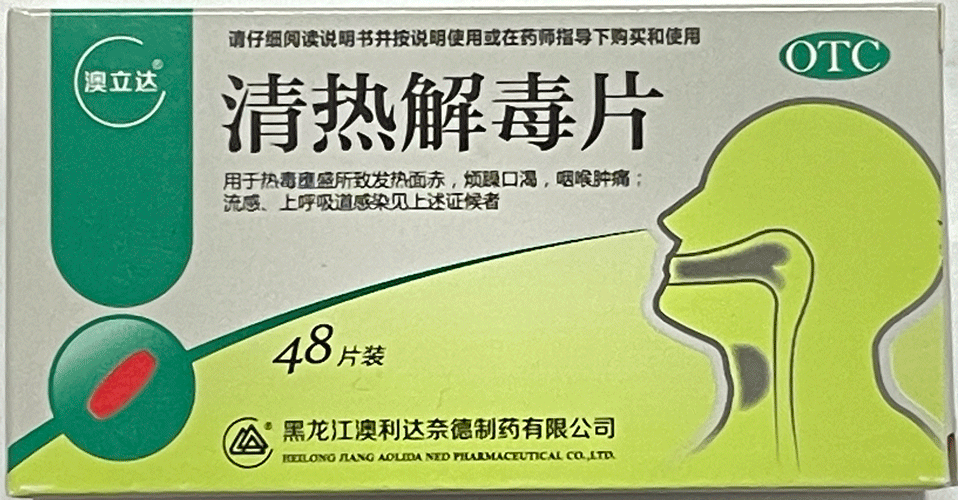 清熱解毒片[薄膜衣][乙]/0.52g*48s