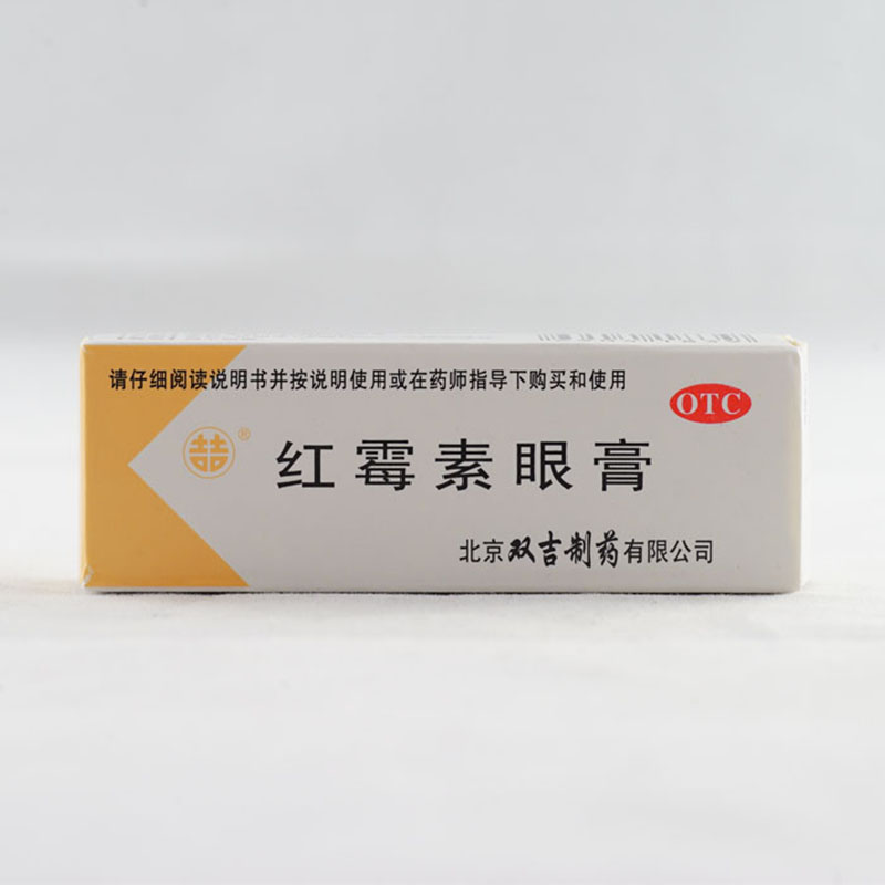 红霉素眼膏[甲]/0.5%*2.5g