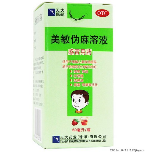 美敏伪麻溶液