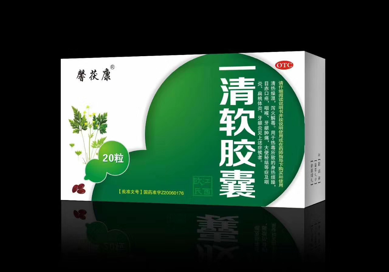 一清软胶囊/0.5g*20粒